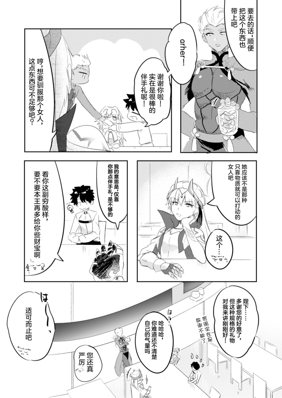 [Pero (Daga Shikashi)] Alter-chan Nakayoku Naritai!! Second (Fate/Grand Order) [Chinese] [Digital] - Page 7