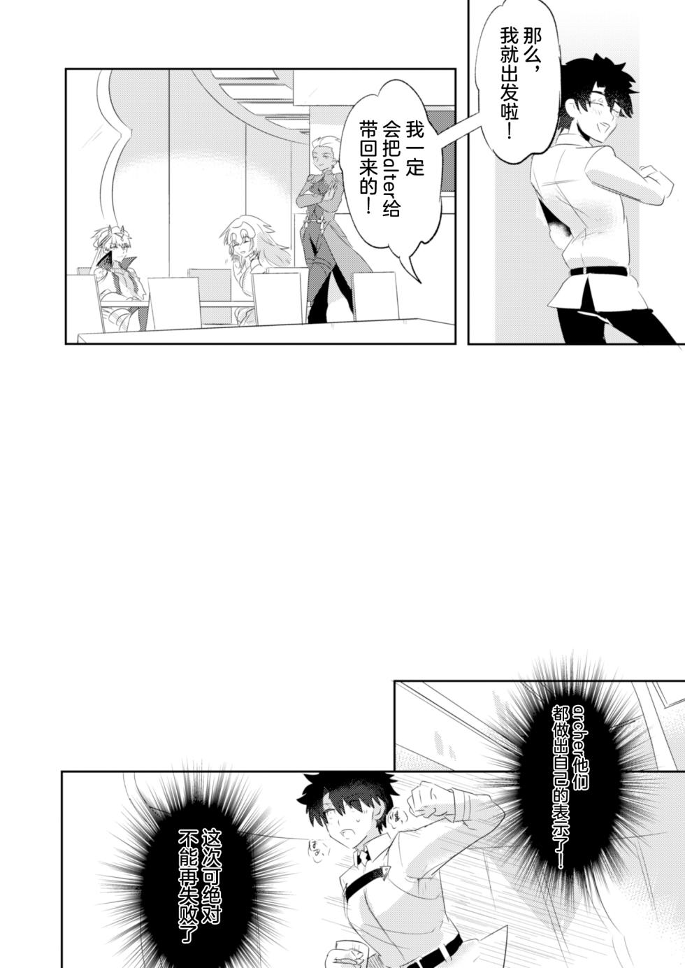 [Pero (Daga Shikashi)] Alter-chan Nakayoku Naritai!! Second (Fate/Grand Order) [Chinese] [Digital] - Page 8