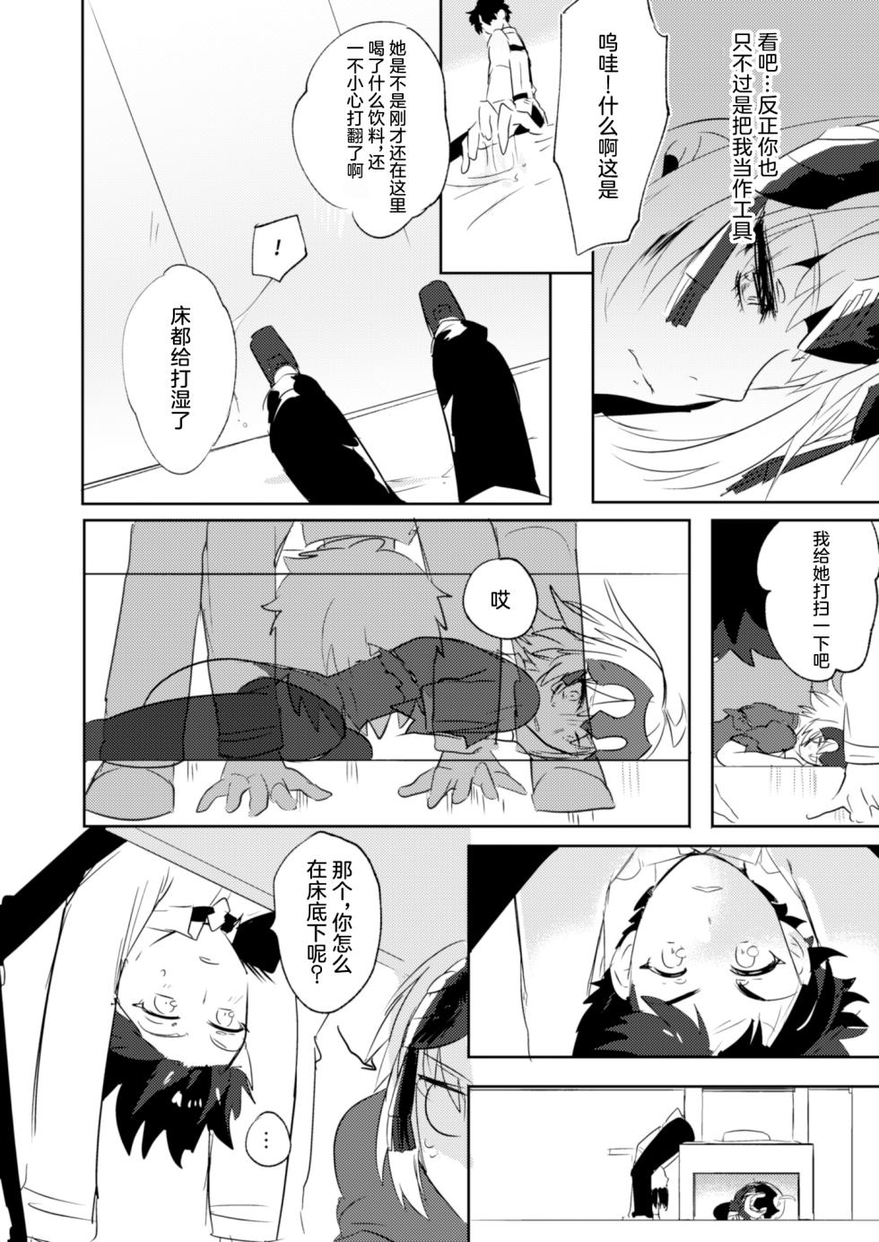 [Pero (Daga Shikashi)] Alter-chan Nakayoku Naritai!! Second (Fate/Grand Order) [Chinese] [Digital] - Page 10