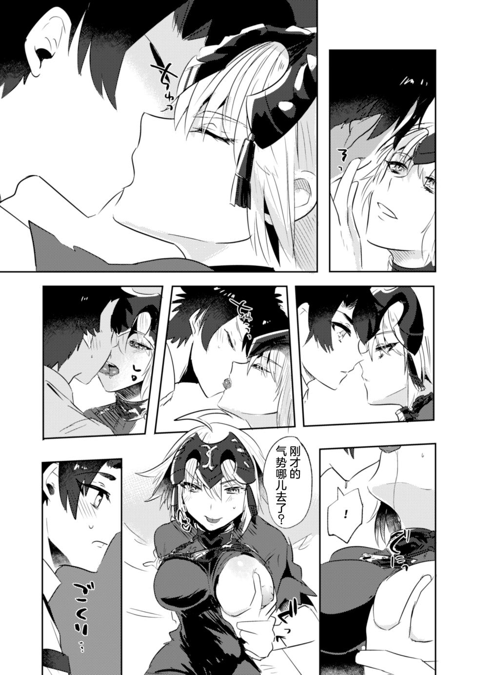 [Pero (Daga Shikashi)] Alter-chan Nakayoku Naritai!! Second (Fate/Grand Order) [Chinese] [Digital] - Page 13