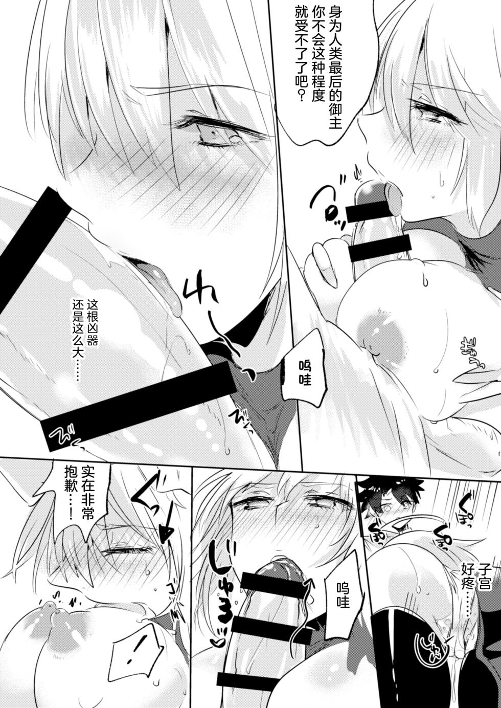 [Pero (Daga Shikashi)] Alter-chan Nakayoku Naritai!! Second (Fate/Grand Order) [Chinese] [Digital] - Page 18