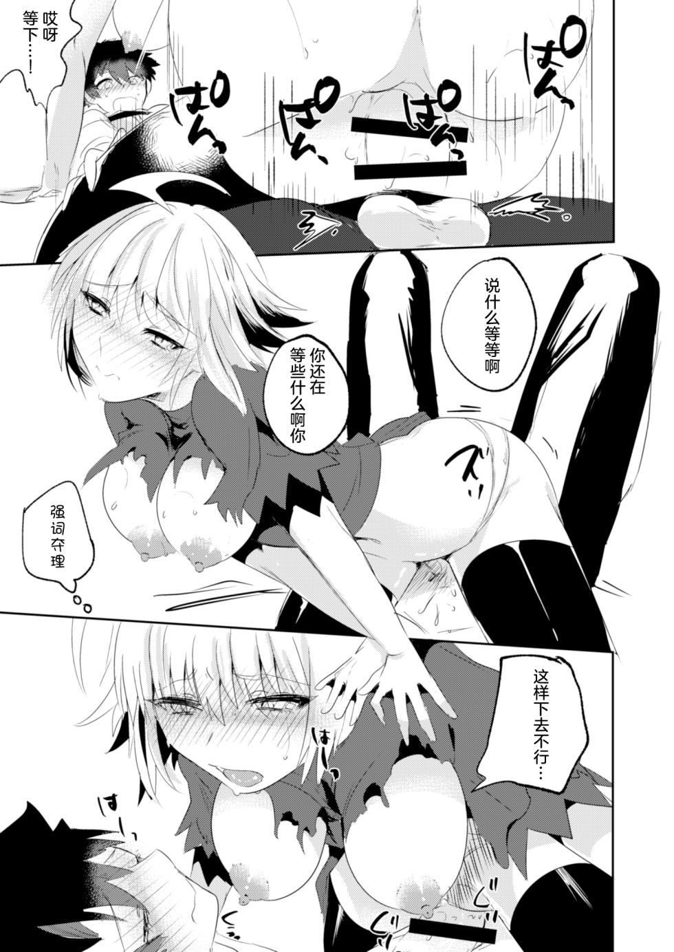[Pero (Daga Shikashi)] Alter-chan Nakayoku Naritai!! Second (Fate/Grand Order) [Chinese] [Digital] - Page 21