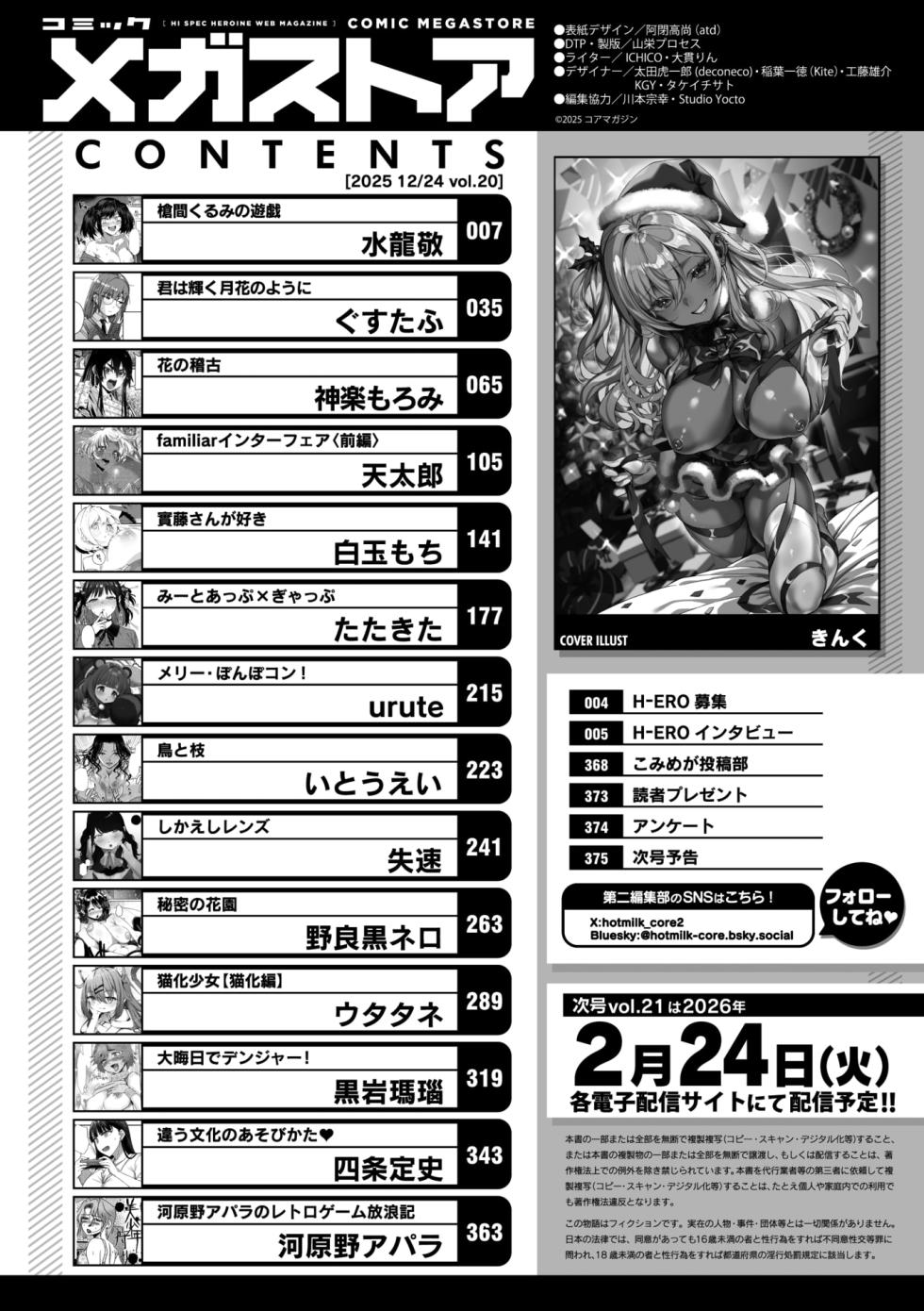 COMIC Megastore Vol. 20 - Page 2