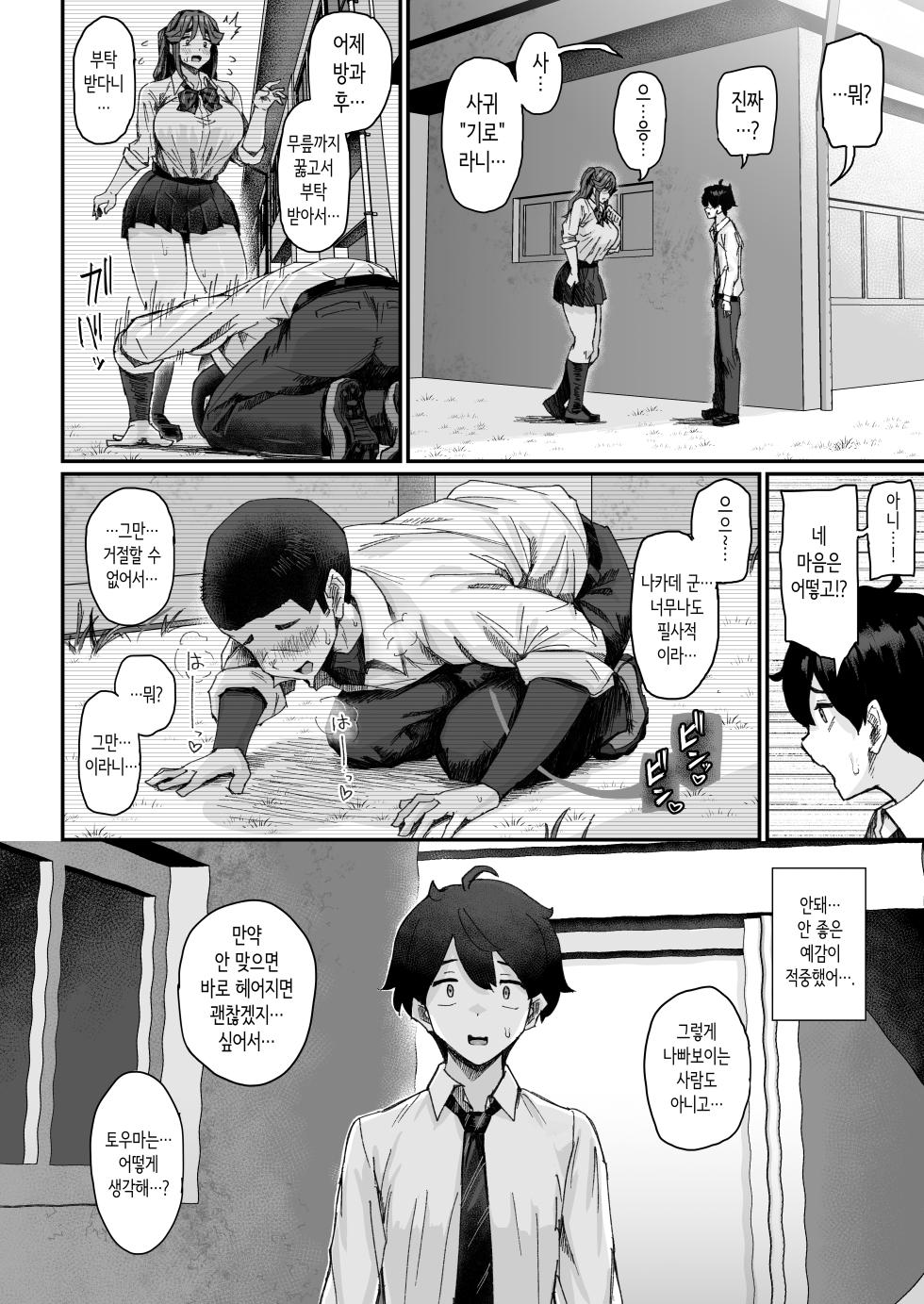 [Uniyaa (Ikinari Mojio)] Hatsuiku ga Yokute Oshi ni Yowai Osananajimi ga Ki ni Natte Shikatanai (Zenpen) | 발육이 좋고 잘 휩쓸리는 소꿉친구가 신경 쓰여서 미치겠다 (전편) [Korean] - Page 9