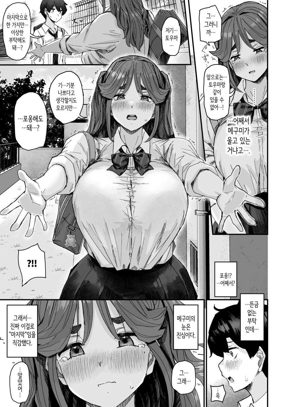 [Uniyaa (Ikinari Mojio)] Hatsuiku ga Yokute Oshi ni Yowai Osananajimi ga Ki ni Natte Shikatanai (Zenpen) | 발육이 좋고 잘 휩쓸리는 소꿉친구가 신경 쓰여서 미치겠다 (전편) [Korean] - Page 14