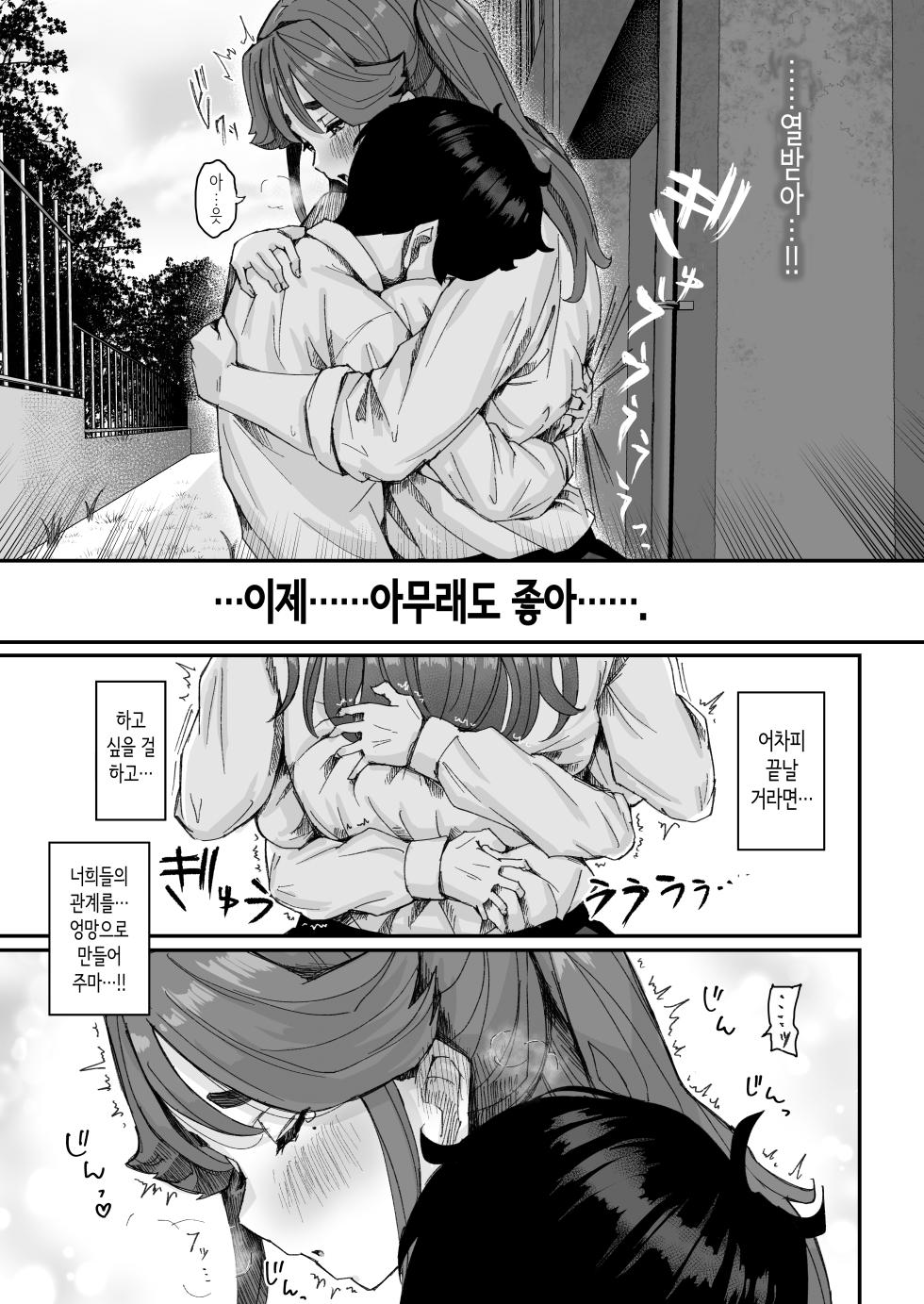 [Uniyaa (Ikinari Mojio)] Hatsuiku ga Yokute Oshi ni Yowai Osananajimi ga Ki ni Natte Shikatanai (Zenpen) | 발육이 좋고 잘 휩쓸리는 소꿉친구가 신경 쓰여서 미치겠다 (전편) [Korean] - Page 16