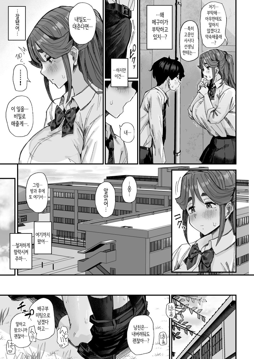 [Uniyaa (Ikinari Mojio)] Hatsuiku ga Yokute Oshi ni Yowai Osananajimi ga Ki ni Natte Shikatanai (Zenpen) | 발육이 좋고 잘 휩쓸리는 소꿉친구가 신경 쓰여서 미치겠다 (전편) [Korean] - Page 30