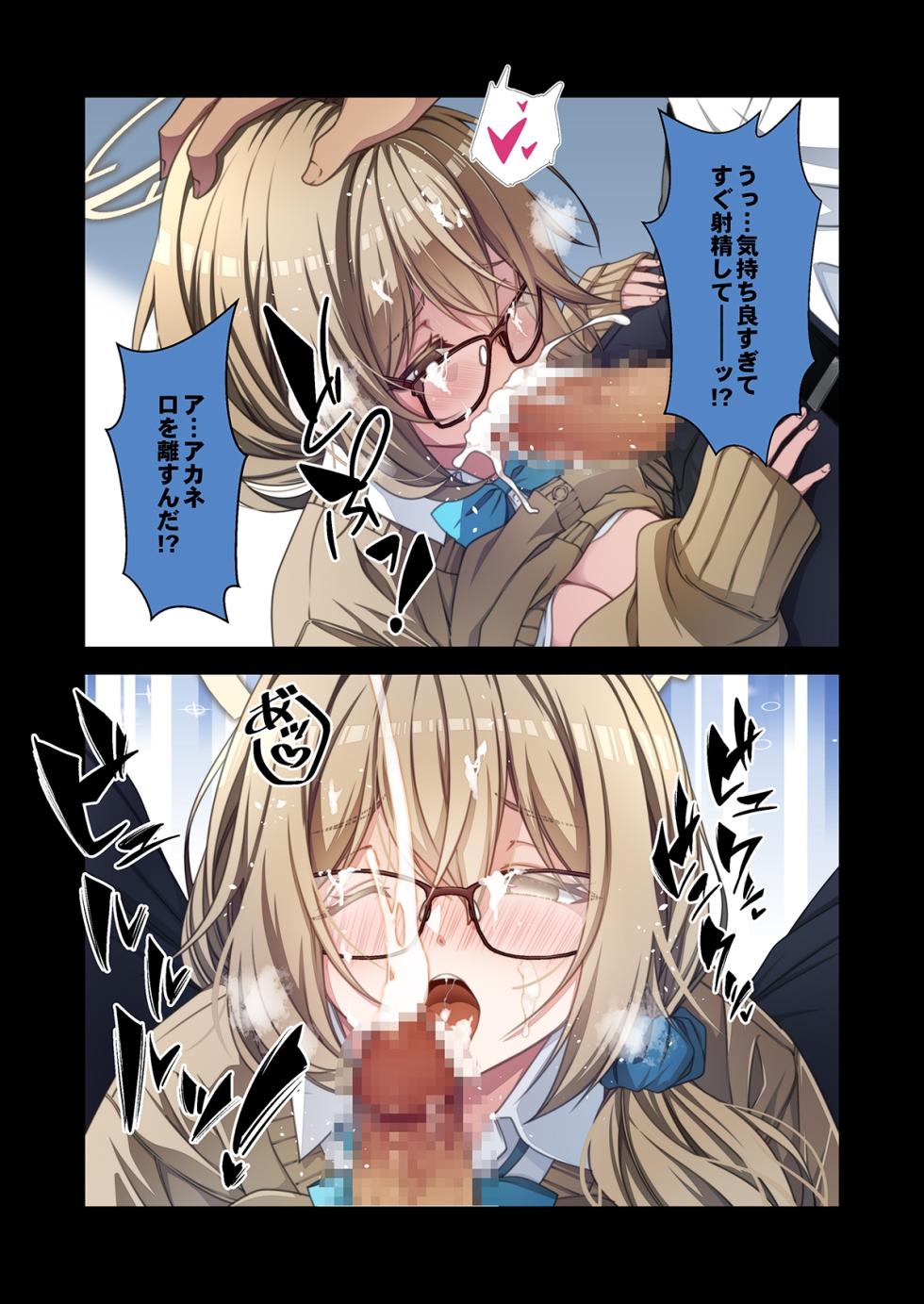 [ゆうじ、こうじ] 制服アカネのご奉仕を (ブルーアーカイブ) - Page 7