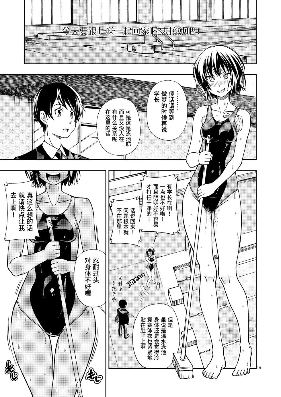 [Kensoh Ogawa (Fukudahda)] Kibito Kyousei Event Valentine (Amagami)  [Chinese] [poideus个人重嵌&补汉] [Digital] - Page 19