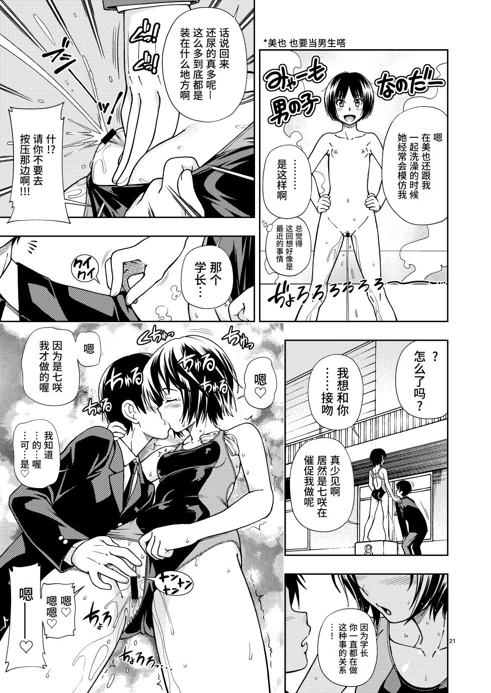 [Kensoh Ogawa (Fukudahda)] Kibito Kyousei Event Valentine (Amagami)  [Chinese] [poideus个人重嵌&补汉] [Digital] - Page 21