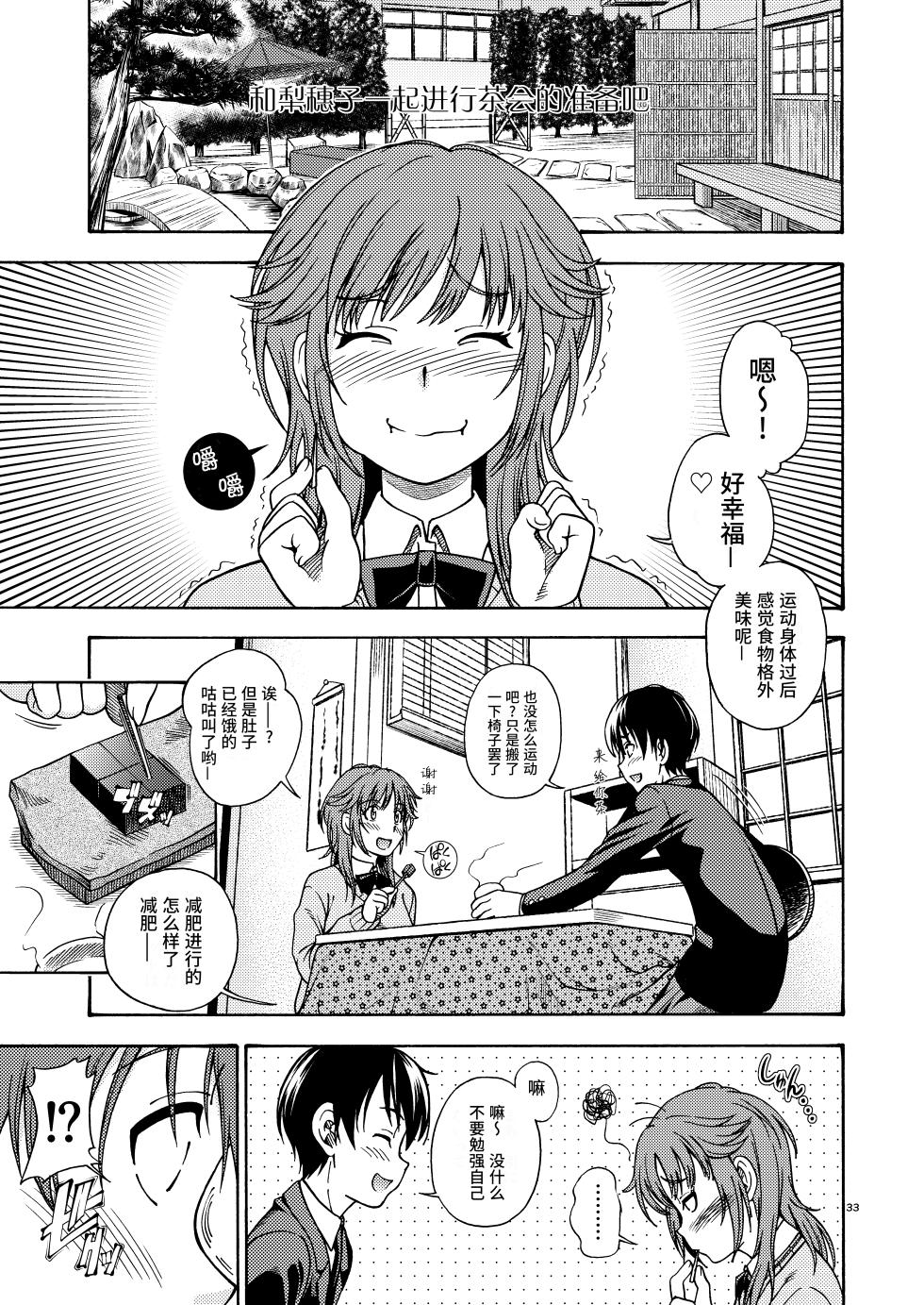 [Kensoh Ogawa (Fukudahda)] Kibito Kyousei Event Valentine (Amagami)  [Chinese] [poideus个人重嵌&补汉] [Digital] - Page 33