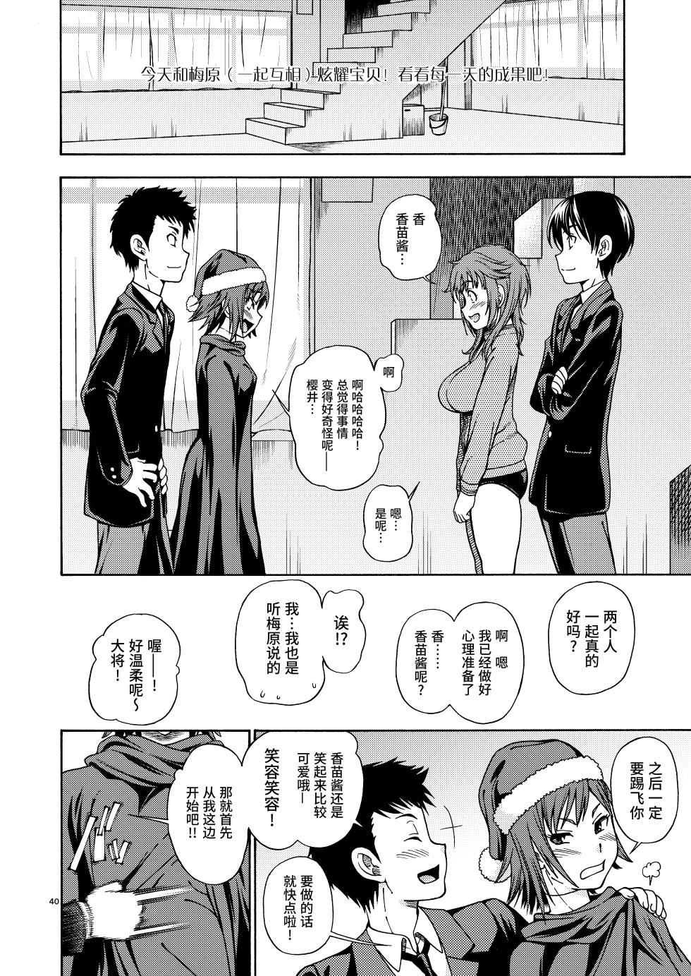 [Kensoh Ogawa (Fukudahda)] Kibito Kyousei Event Valentine (Amagami)  [Chinese] [poideus个人重嵌&补汉] [Digital] - Page 40