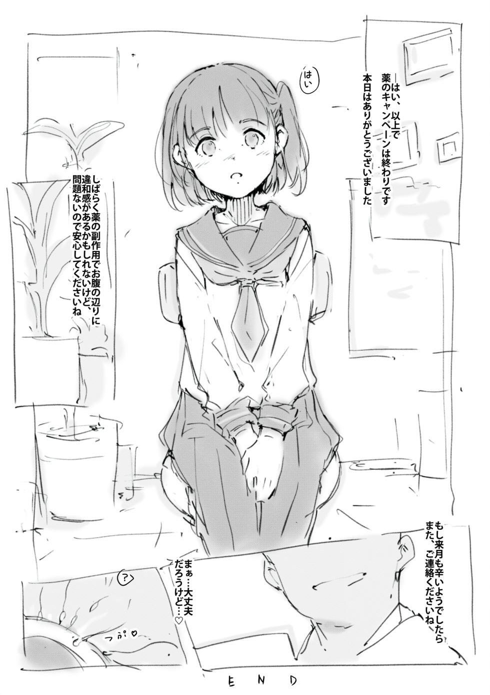 [名無しのチンポップ] 生理痛に良く効く薬 - Page 24