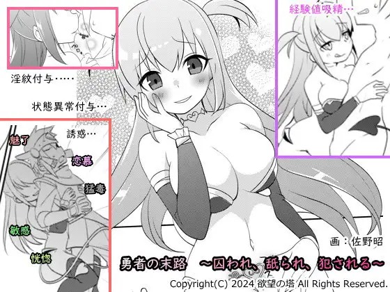 [Yokubou no Tou (Sano Akira)] Yuusha no Matsuro ~Toraware, Neburare, Okasareru~ | The Hero's Fate ~Licked and Ravaged in Captivity~ [English] [Mr. Frog Translations] - Page 1