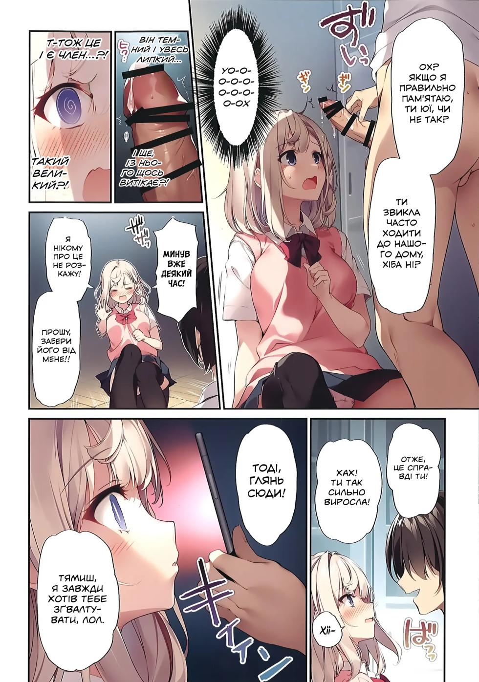 (C103) [KAROMIX (karory)] Imouto to Imouto no Shinyuu de Saimin Taisei EX no Seiso JC to Saimin de Ichaicha Suru Hon | Книга про те, як я за допомогою гіпнозу розважаюся зі своєю молодшою сестрою та її найкращою подругою — цнотливою ученицею середньої шкоди, що має мінімальний рівень опору до гіпнозу  [Ukrainian] [AlekFoks] - Page 7