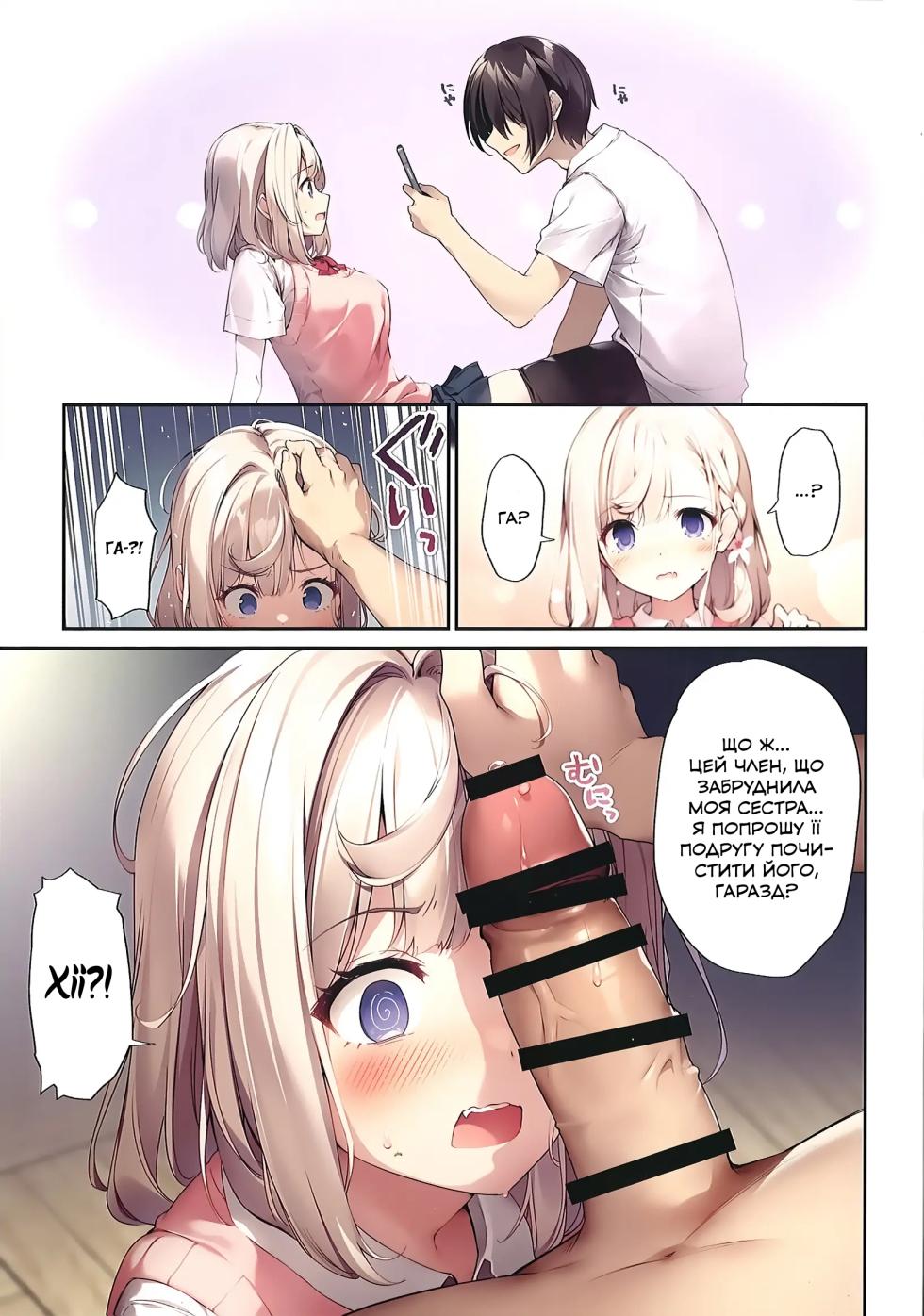 (C103) [KAROMIX (karory)] Imouto to Imouto no Shinyuu de Saimin Taisei EX no Seiso JC to Saimin de Ichaicha Suru Hon | Книга про те, як я за допомогою гіпнозу розважаюся зі своєю молодшою сестрою та її найкращою подругою — цнотливою ученицею середньої шкоди, що має мінімальний рівень опору до гіпнозу  [Ukrainian] [AlekFoks] - Page 8
