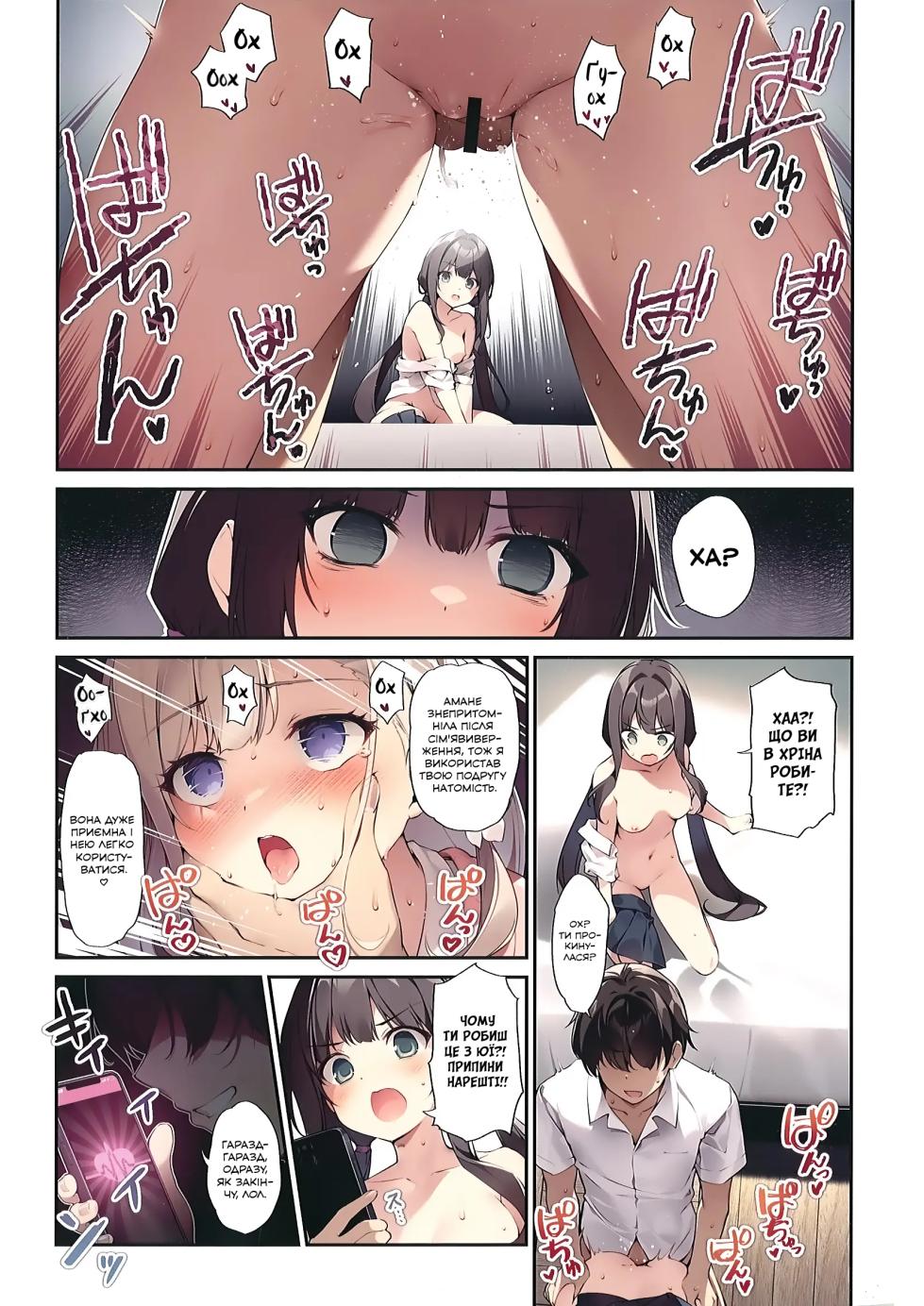 (C103) [KAROMIX (karory)] Imouto to Imouto no Shinyuu de Saimin Taisei EX no Seiso JC to Saimin de Ichaicha Suru Hon | Книга про те, як я за допомогою гіпнозу розважаюся зі своєю молодшою сестрою та її найкращою подругою — цнотливою ученицею середньої шкоди, що має мінімальний рівень опору до гіпнозу  [Ukrainian] [AlekFoks] - Page 12
