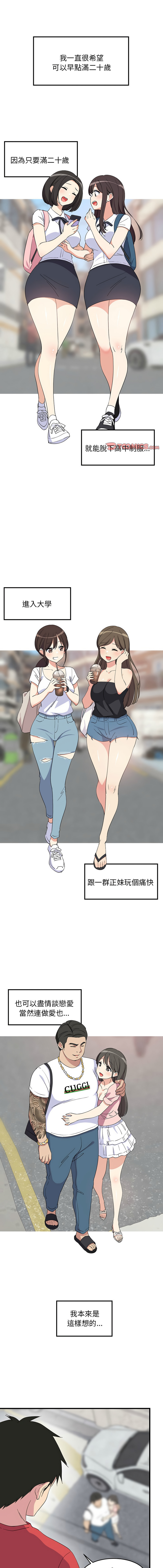 [1535] 难缠姐妹偏要和我同居 | 家教住我家 | 難纏姐妹偏要和我同居 1-71 [Chinese] [Ongoing] - Page 3