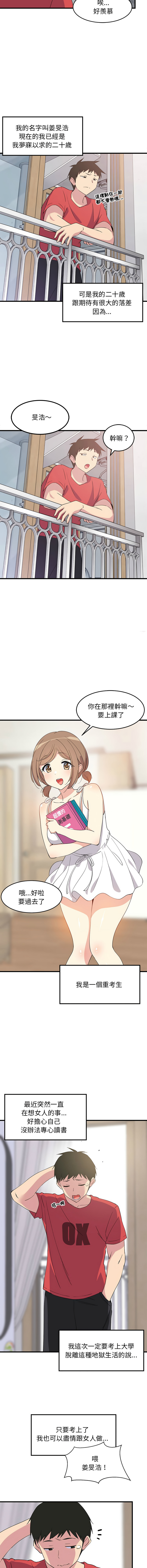 [1535] 难缠姐妹偏要和我同居 | 家教住我家 | 難纏姐妹偏要和我同居 1-71 [Chinese] [Ongoing] - Page 4