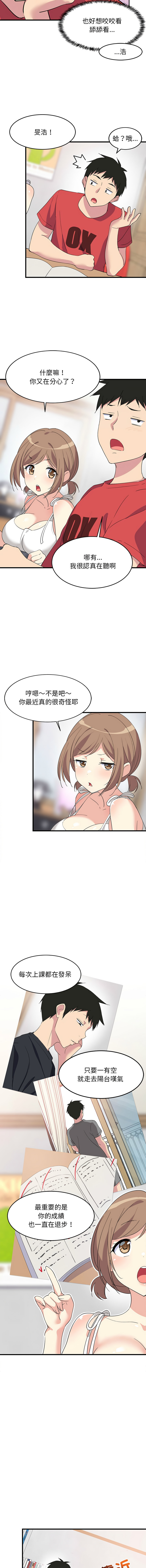 [1535] 难缠姐妹偏要和我同居 | 家教住我家 | 難纏姐妹偏要和我同居 1-71 [Chinese] [Ongoing] - Page 14