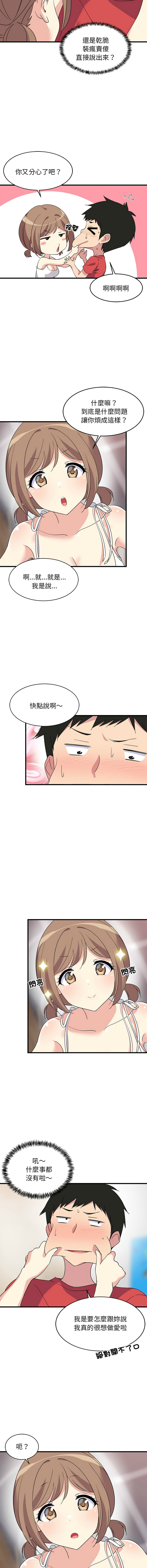 [1535] 难缠姐妹偏要和我同居 | 家教住我家 | 難纏姐妹偏要和我同居 1-71 [Chinese] [Ongoing] - Page 20