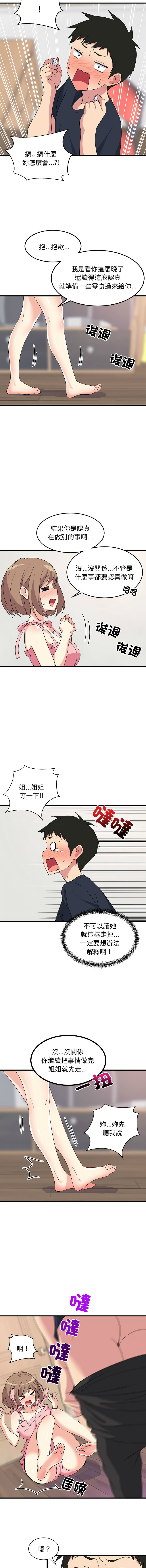 [1535] 难缠姐妹偏要和我同居 | 家教住我家 | 難纏姐妹偏要和我同居 1-71 [Chinese] [Ongoing] - Page 38