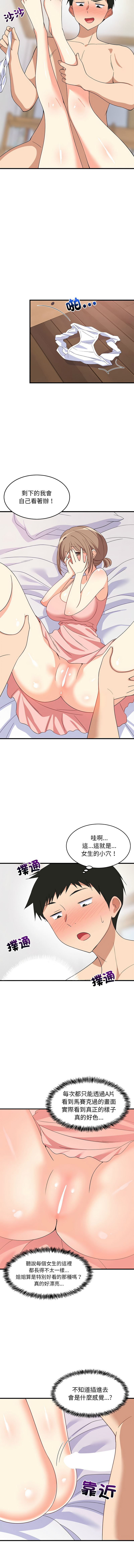 [1535] 难缠姐妹偏要和我同居 | 家教住我家 | 難纏姐妹偏要和我同居 1-71 [Chinese] [Ongoing] - Page 79