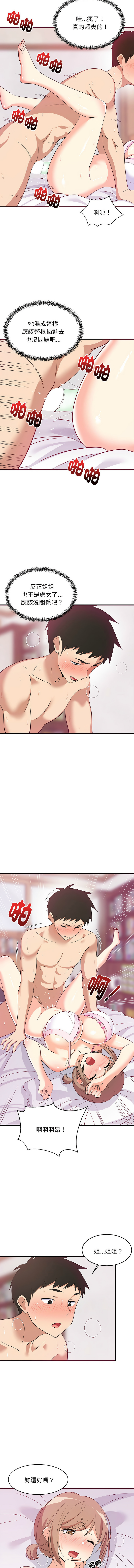 [1535] 难缠姐妹偏要和我同居 | 家教住我家 | 難纏姐妹偏要和我同居 1-71 [Chinese] [Ongoing] - Page 91