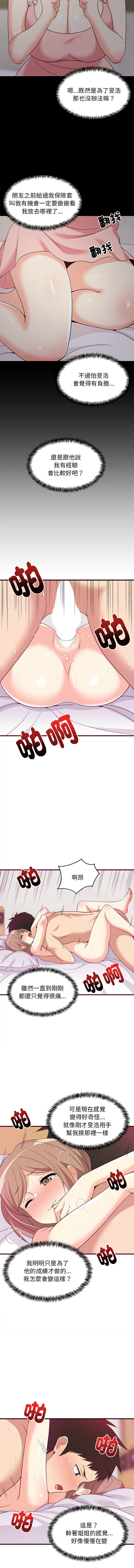 [1535] 难缠姐妹偏要和我同居 | 家教住我家 | 難纏姐妹偏要和我同居 1-71 [Chinese] [Ongoing] - Page 99