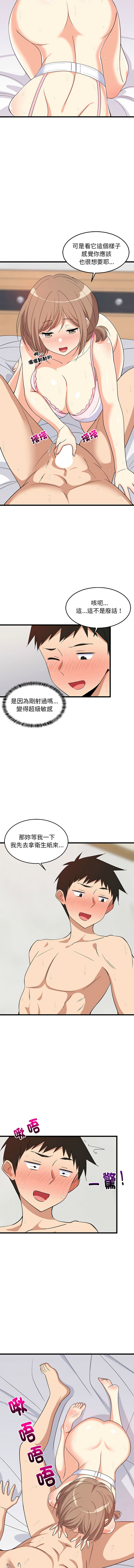 [1535] 难缠姐妹偏要和我同居 | 家教住我家 | 難纏姐妹偏要和我同居 1-71 [Chinese] [Ongoing] - Page 104