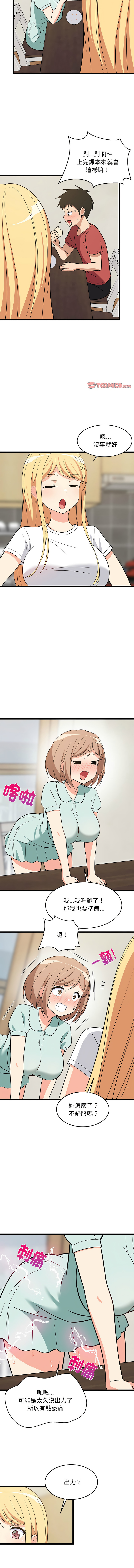 [1535] 难缠姐妹偏要和我同居 | 家教住我家 | 難纏姐妹偏要和我同居 1-71 [Chinese] [Ongoing] - Page 175