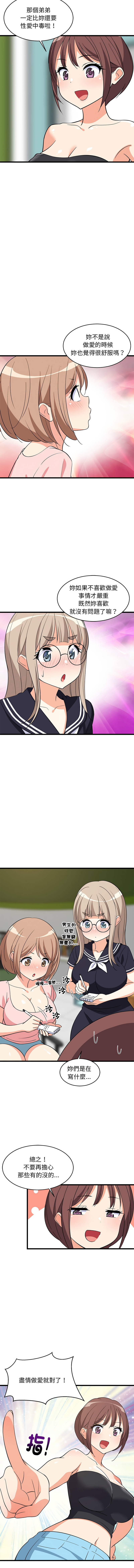 [1535] 难缠姐妹偏要和我同居 | 家教住我家 | 難纏姐妹偏要和我同居 1-71 [Chinese] [Ongoing] - Page 239