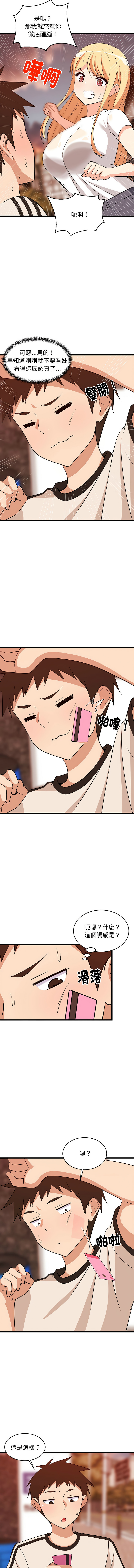 [1535] 难缠姐妹偏要和我同居 | 家教住我家 | 難纏姐妹偏要和我同居 1-71 [Chinese] [Ongoing] - Page 252