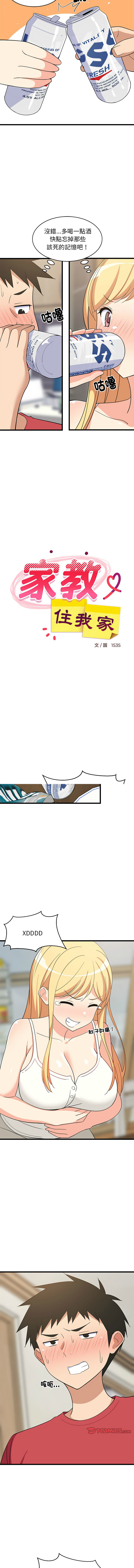 [1535] 难缠姐妹偏要和我同居 | 家教住我家 | 難纏姐妹偏要和我同居 1-71 [Chinese] [Ongoing] - Page 266