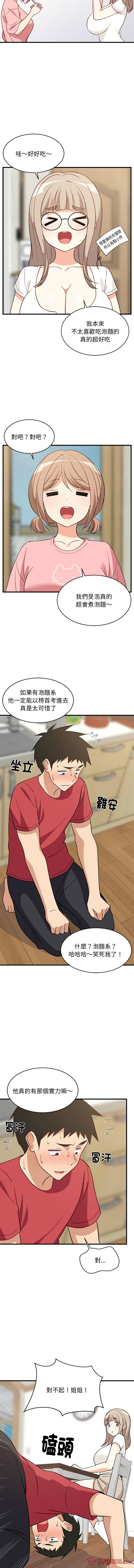 [1535] 难缠姐妹偏要和我同居 | 家教住我家 | 難纏姐妹偏要和我同居 1-71 [Chinese] [Ongoing] - Page 357