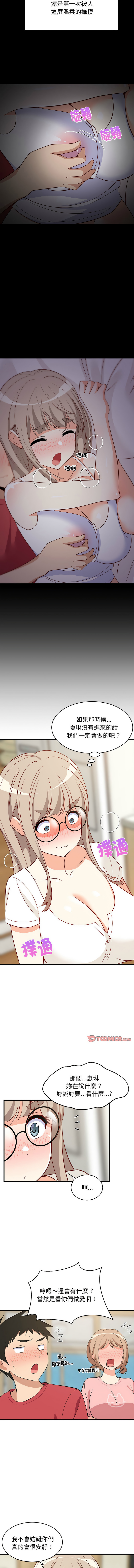 [1535] 难缠姐妹偏要和我同居 | 家教住我家 | 難纏姐妹偏要和我同居 1-71 [Chinese] [Ongoing] - Page 368