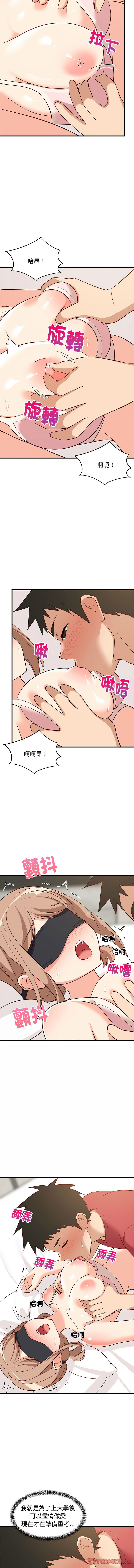 [1535] 难缠姐妹偏要和我同居 | 家教住我家 | 難纏姐妹偏要和我同居 1-71 [Chinese] [Ongoing] - Page 381