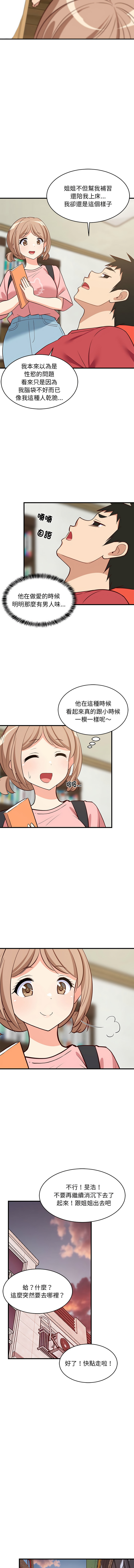 [1535] 难缠姐妹偏要和我同居 | 家教住我家 | 難纏姐妹偏要和我同居 1-71 [Chinese] [Ongoing] - Page 437