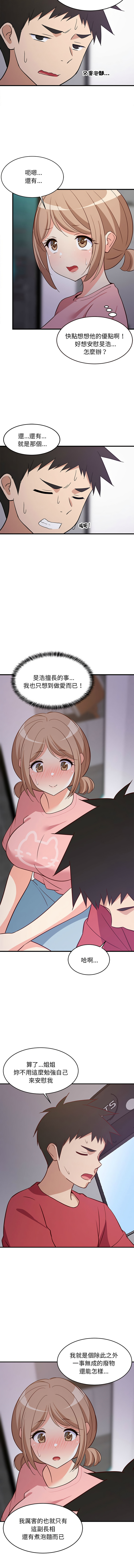 [1535] 难缠姐妹偏要和我同居 | 家教住我家 | 難纏姐妹偏要和我同居 1-71 [Chinese] [Ongoing] - Page 440