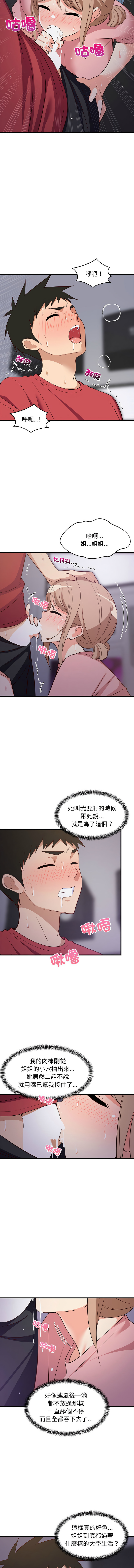 [1535] 难缠姐妹偏要和我同居 | 家教住我家 | 難纏姐妹偏要和我同居 1-71 [Chinese] [Ongoing] - Page 462