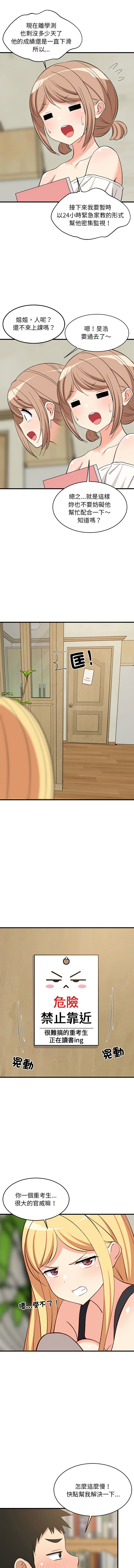 [1535] 难缠姐妹偏要和我同居 | 家教住我家 | 難纏姐妹偏要和我同居 1-71 [Chinese] [Ongoing] - Page 541