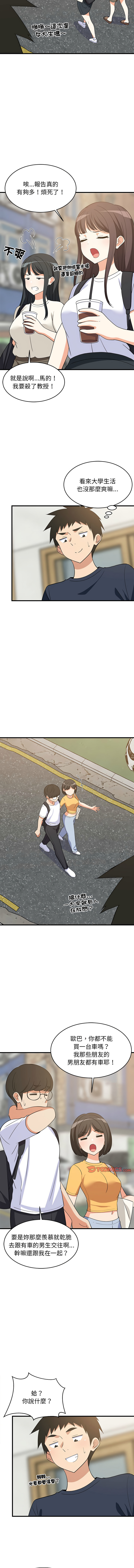 [1535] 难缠姐妹偏要和我同居 | 家教住我家 | 難纏姐妹偏要和我同居 1-71 [Chinese] [Ongoing] - Page 549