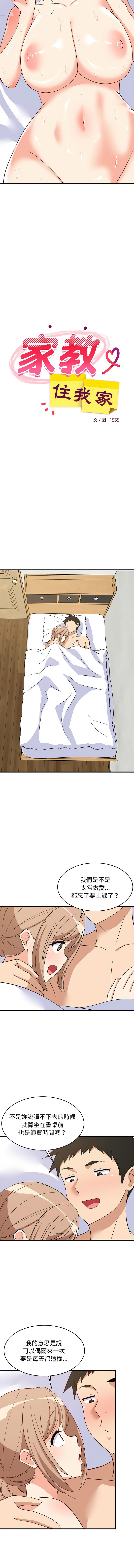 [1535] 难缠姐妹偏要和我同居 | 家教住我家 | 難纏姐妹偏要和我同居 1-71 [Chinese] [Ongoing] - Page 570