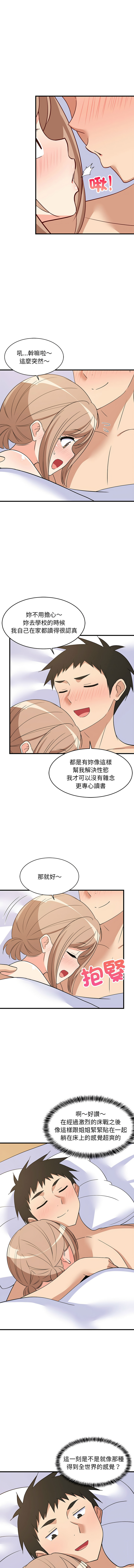 [1535] 难缠姐妹偏要和我同居 | 家教住我家 | 難纏姐妹偏要和我同居 1-71 [Chinese] [Ongoing] - Page 571