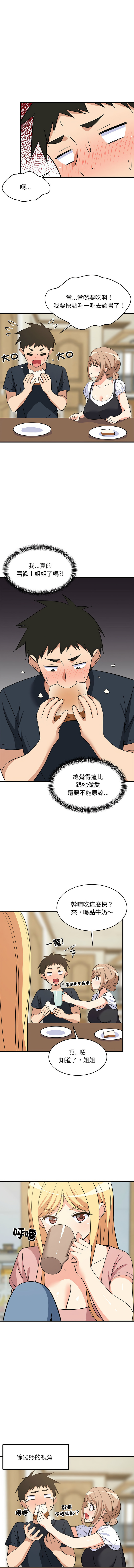 [1535] 难缠姐妹偏要和我同居 | 家教住我家 | 難纏姐妹偏要和我同居 1-71 [Chinese] [Ongoing] - Page 581