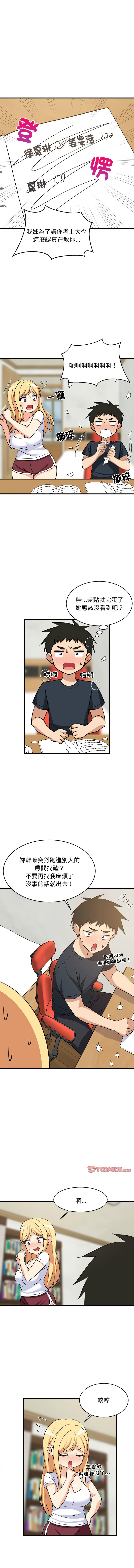 [1535] 难缠姐妹偏要和我同居 | 家教住我家 | 難纏姐妹偏要和我同居 1-71 [Chinese] [Ongoing] - Page 589