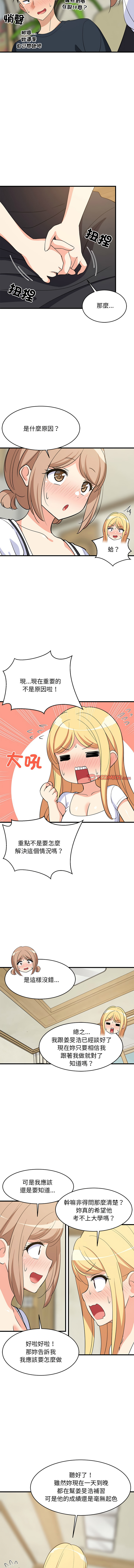 [1535] 难缠姐妹偏要和我同居 | 家教住我家 | 難纏姐妹偏要和我同居 1-71 [Chinese] [Ongoing] - Page 608