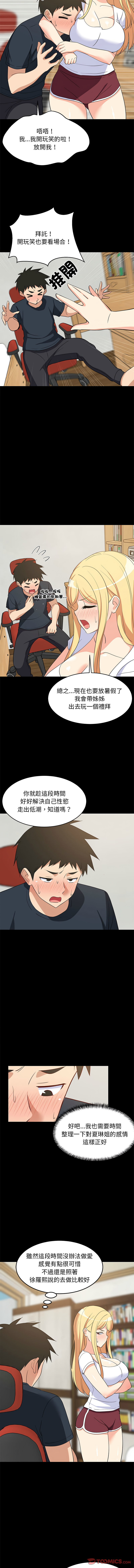 [1535] 难缠姐妹偏要和我同居 | 家教住我家 | 難纏姐妹偏要和我同居 1-71 [Chinese] [Ongoing] - Page 612