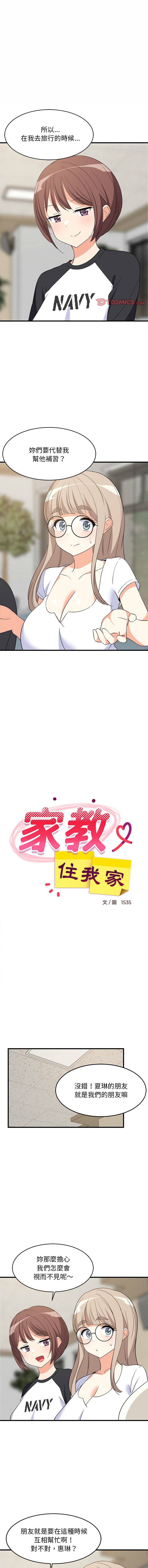 [1535] 难缠姐妹偏要和我同居 | 家教住我家 | 難纏姐妹偏要和我同居 1-71 [Chinese] [Ongoing] - Page 619