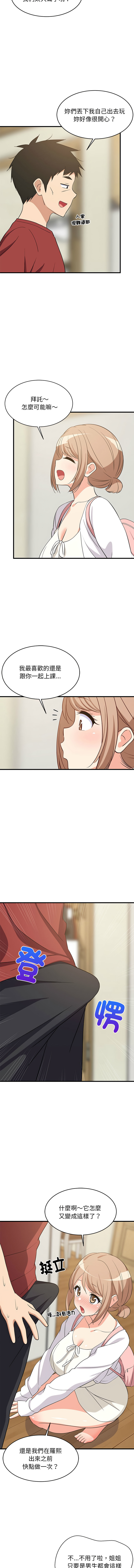 [1535] 难缠姐妹偏要和我同居 | 家教住我家 | 難纏姐妹偏要和我同居 1-71 [Chinese] [Ongoing] - Page 634